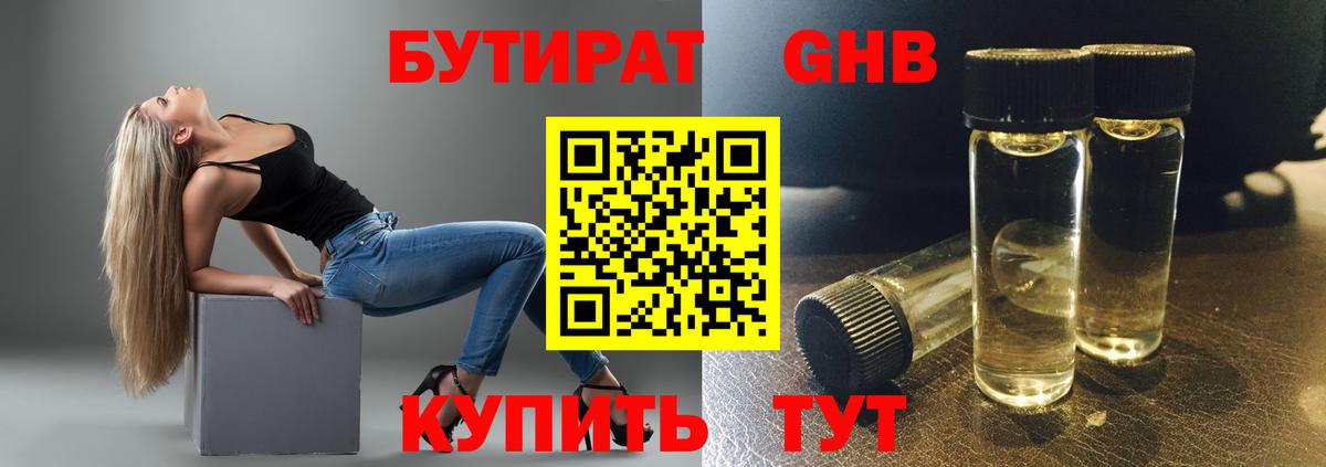 БУТИРАТ BDO Петрозаводск