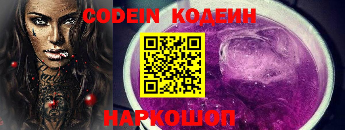 Кодеиновый сироп Lean напиток Lean (лин) Петрозаводск